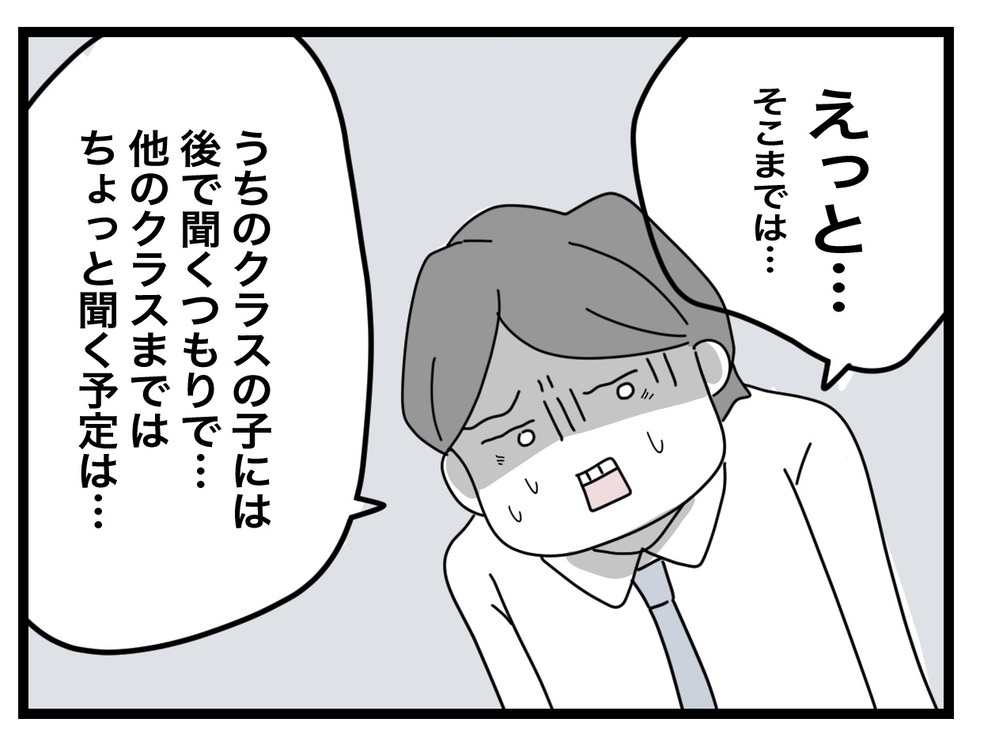 たったそれだけの理由で娘を疑ったの？ 母の鋭い追求が始まる！【あの日、私はいじめの加害者にされた Vol.26】