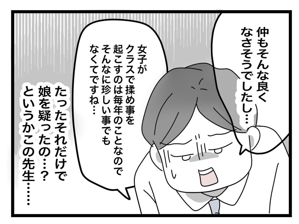 たったそれだけの理由で娘を疑ったの？ 母の鋭い追求が始まる！【あの日、私はいじめの加害者にされた Vol.26】