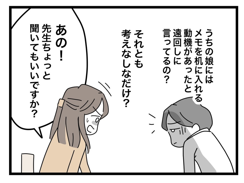 たったそれだけの理由で娘を疑ったの？ 母の鋭い追求が始まる！【あの日、私はいじめの加害者にされた Vol.26】
