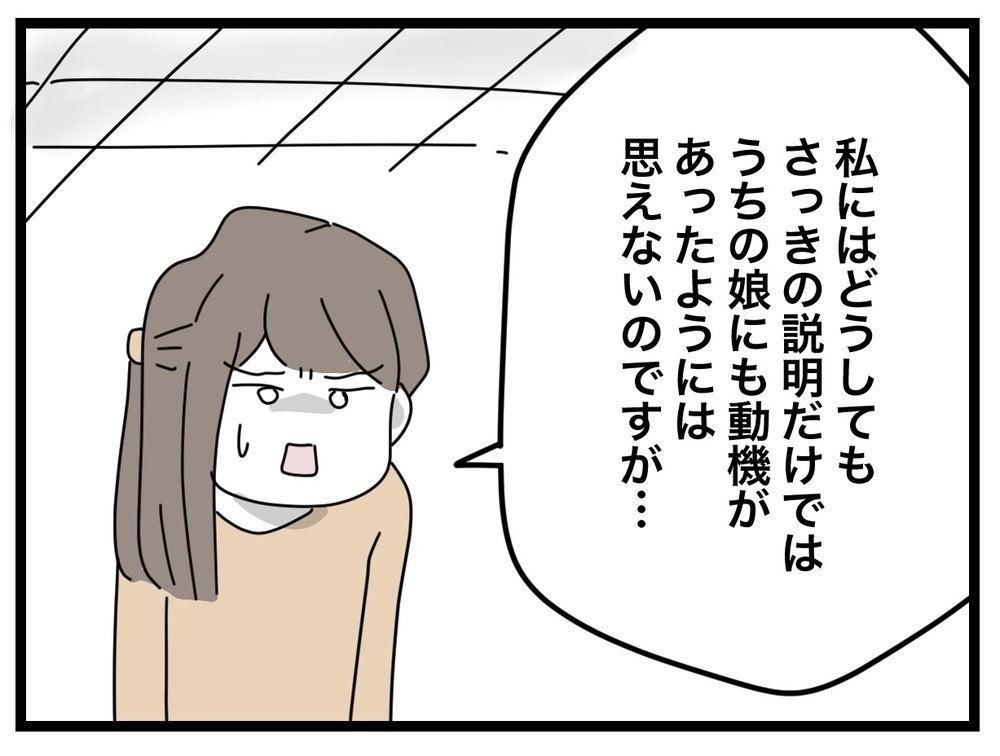 メモ以外にも娘が加害者と思う理由はあるの？ 娘を守るため敢えて確認する母【あの日、私はいじめの加害者にされた Vol.27】