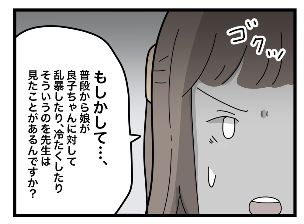 メモ以外にも娘が加害者と思う理由はあるの？ 娘を守るため敢えて確認する母【あの日、私はいじめの加害者にされた Vol.27】