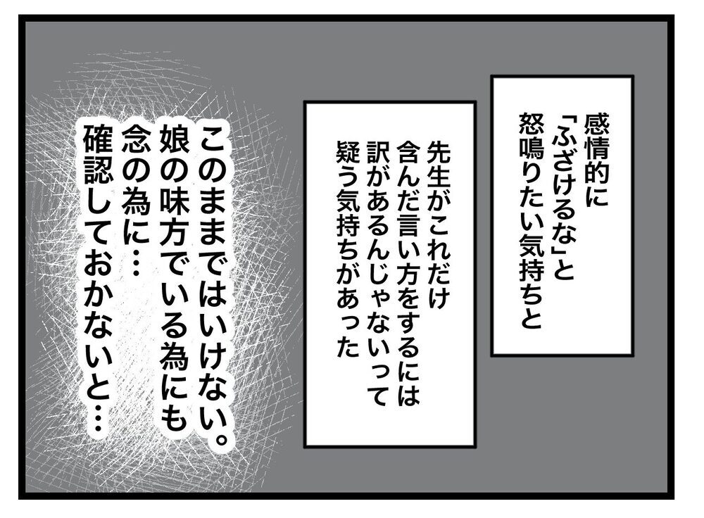 メモ以外にも娘が加害者と思う理由はあるの？ 娘を守るため敢えて確認する母【あの日、私はいじめの加害者にされた Vol.27】