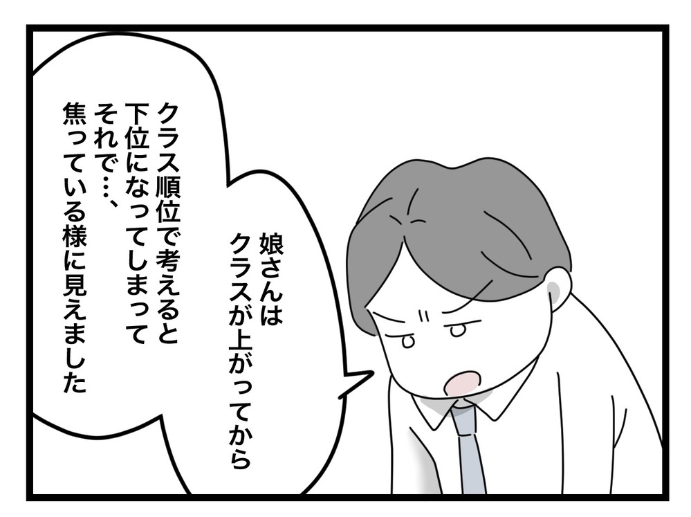 偏った憶測に怒り…先生の醜い本音が見えた瞬間【あの日、私はいじめの加害者にされた Vol.28】
