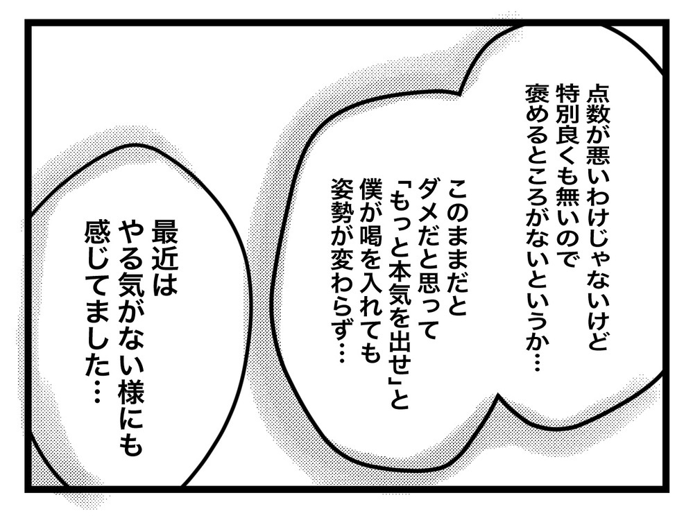 偏った憶測に怒り…先生の醜い本音が見えた瞬間【あの日、私はいじめの加害者にされた Vol.28】