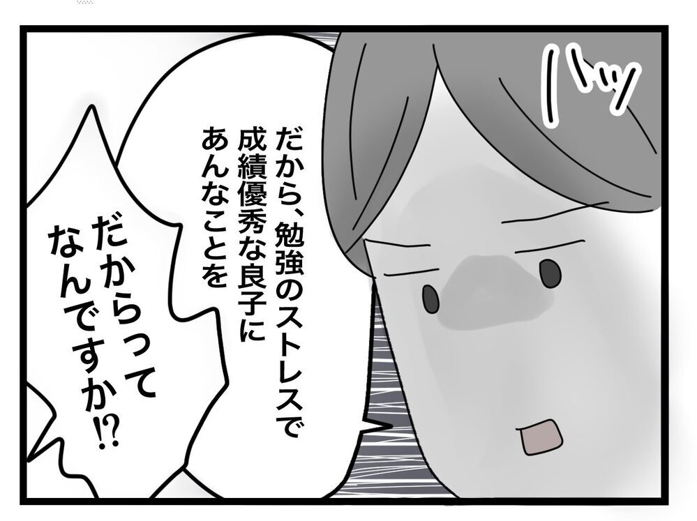 偏った憶測に怒り…先生の醜い本音が見えた瞬間【あの日、私はいじめの加害者にされた Vol.28】