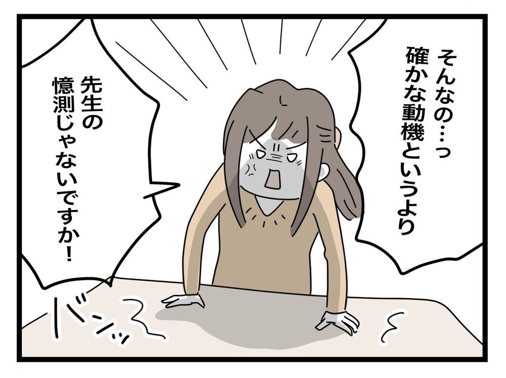 偏った憶測に怒り…先生の醜い本音が見えた瞬間【あの日、私はいじめの加害者にされた Vol.28】