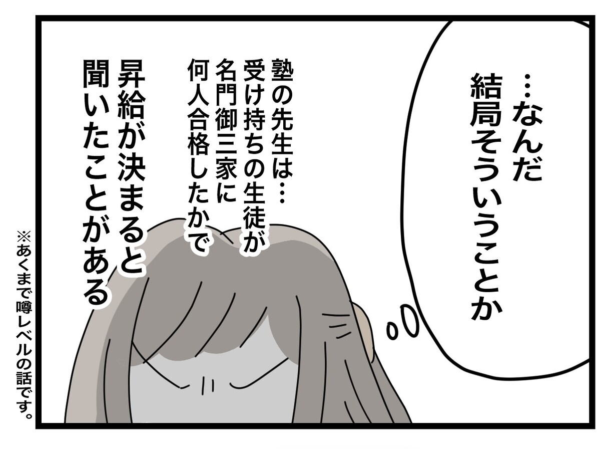 偏った憶測に怒り…先生の醜い本音が見えた瞬間【あの日、私はいじめの加害者にされた Vol.28】