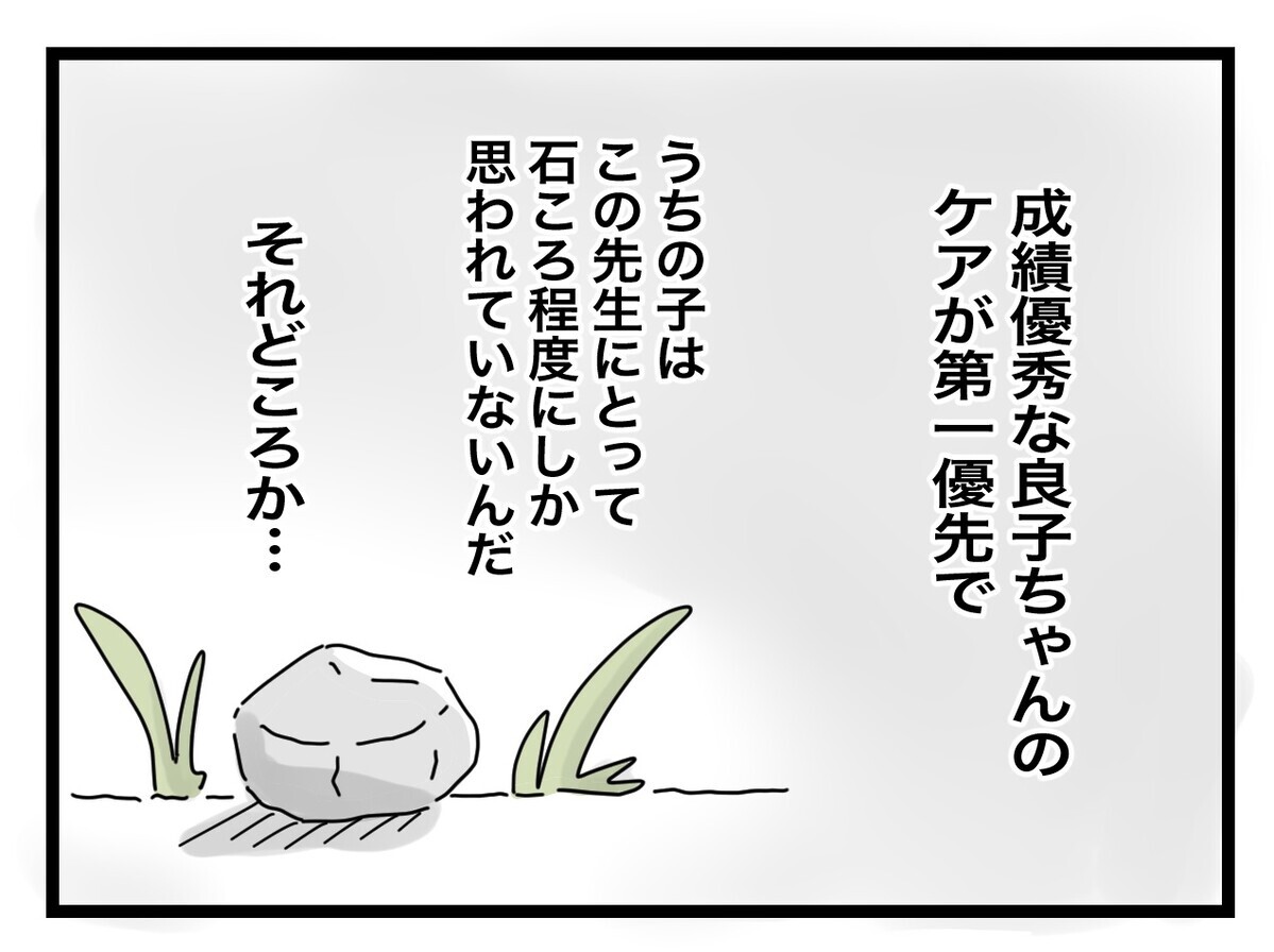 偏った憶測に怒り…先生の醜い本音が見えた瞬間【あの日、私はいじめの加害者にされた Vol.28】