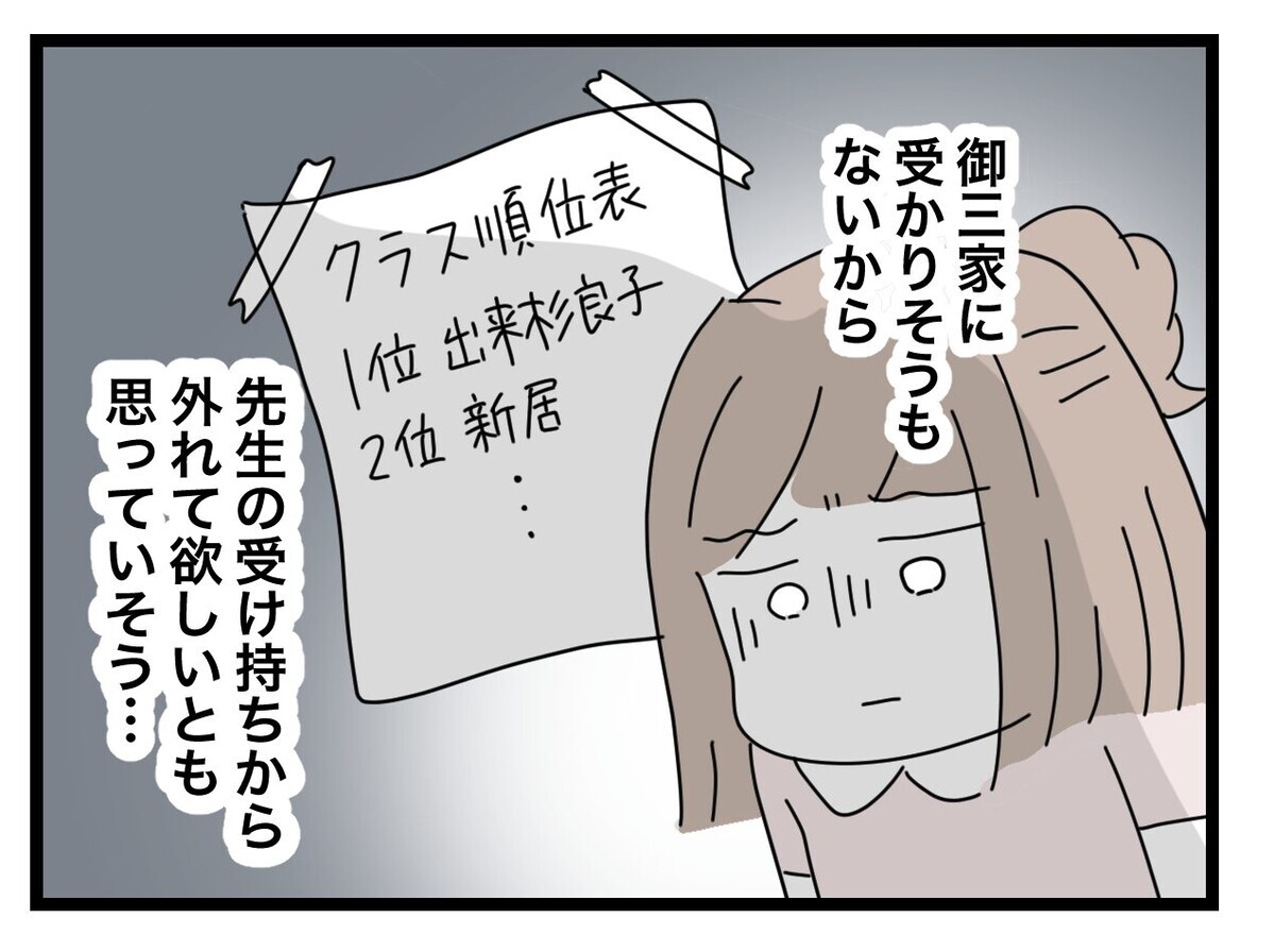 偏った憶測に怒り…先生の醜い本音が見えた瞬間【あの日、私はいじめの加害者にされた Vol.28】