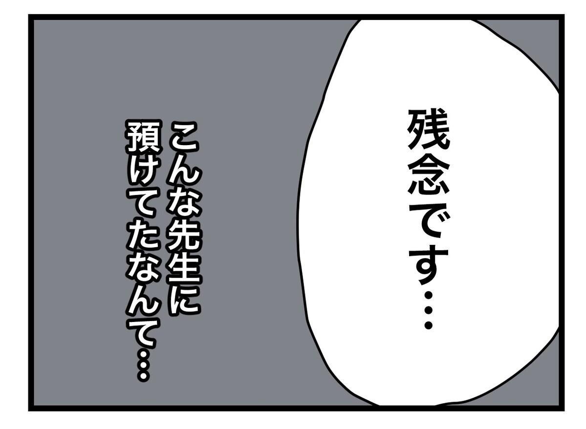 「残念です」娘の頑張りを知る母が反論！ 先生の反応は？【あの日、私はいじめの加害者にされた Vol.29】