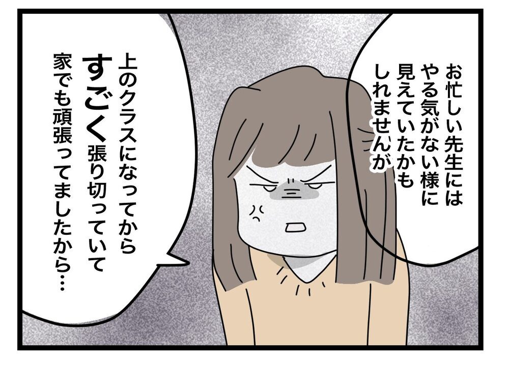 「残念です」娘の頑張りを知る母が反論！ 先生の反応は？【あの日、私はいじめの加害者にされた Vol.29】