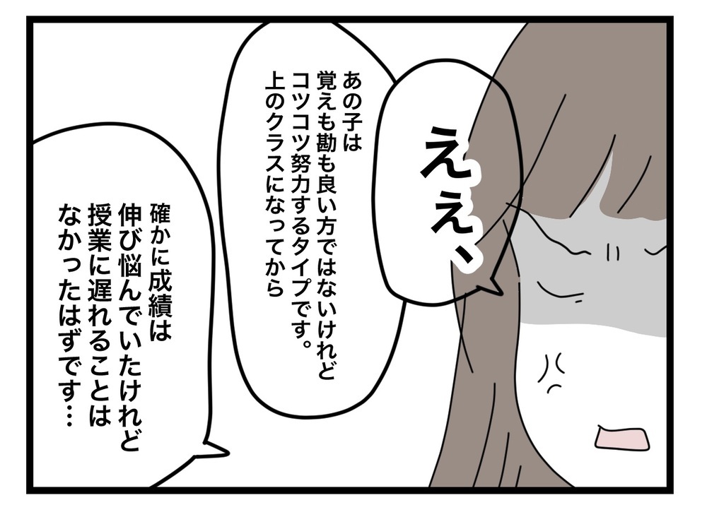 「残念です」娘の頑張りを知る母が反論！ 先生の反応は？【あの日、私はいじめの加害者にされた Vol.29】