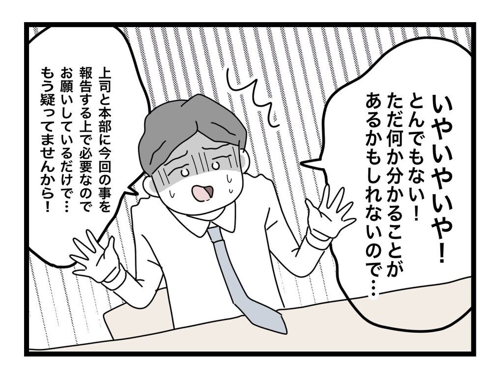 娘に再度確認してほしい!? 先生の呆れたお願いに母親は…【あの日、私はいじめの加害者にされた Vol.30】