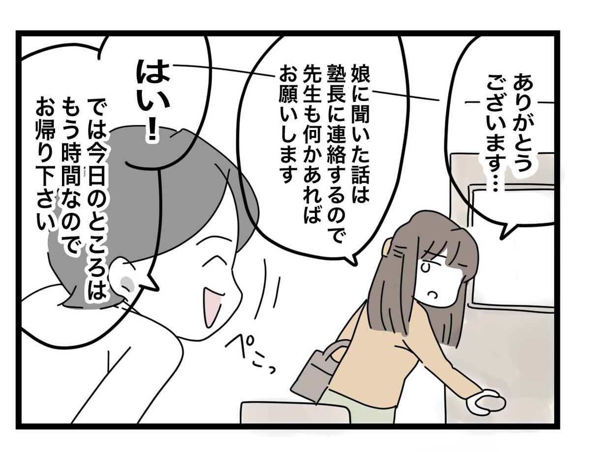 娘に再度確認してほしい!? 先生の呆れたお願いに母親は…【あの日、私はいじめの加害者にされた Vol.30】