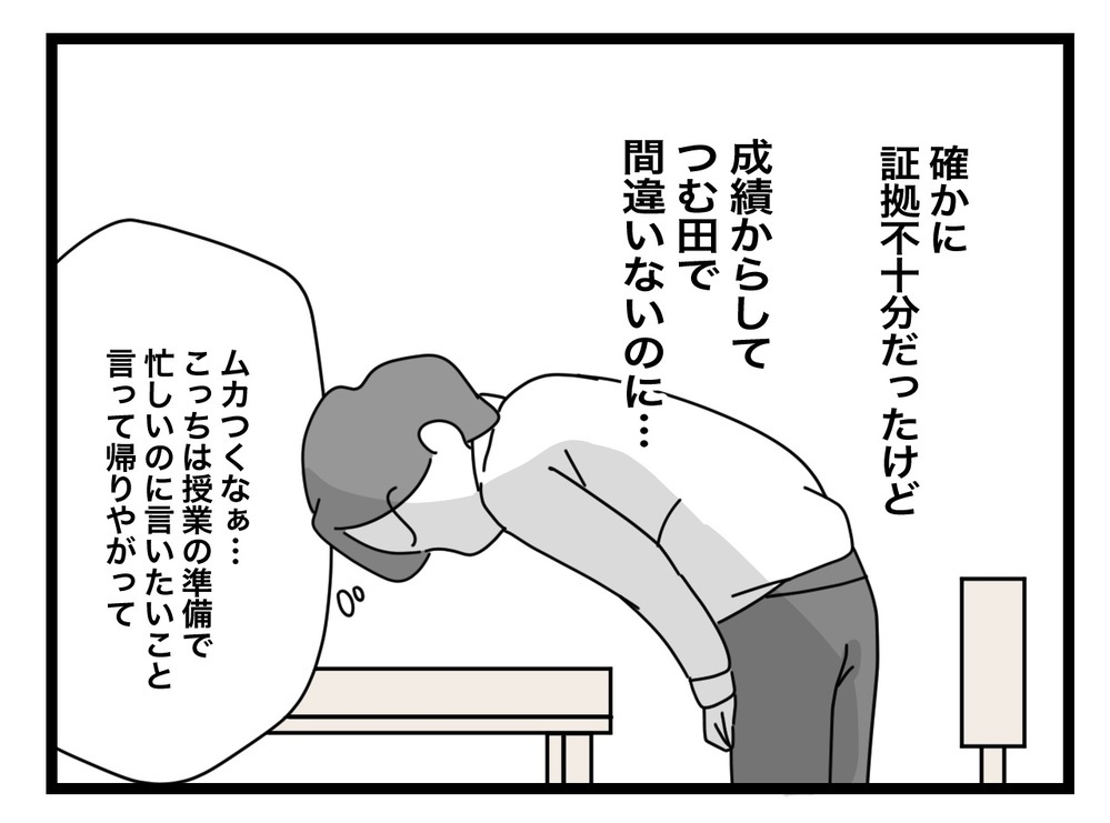 「しばらく休みたい」成績1位の子からの連絡…先生の暴走が始まる【あの日、私はいじめの加害者にされた Vol.31】
