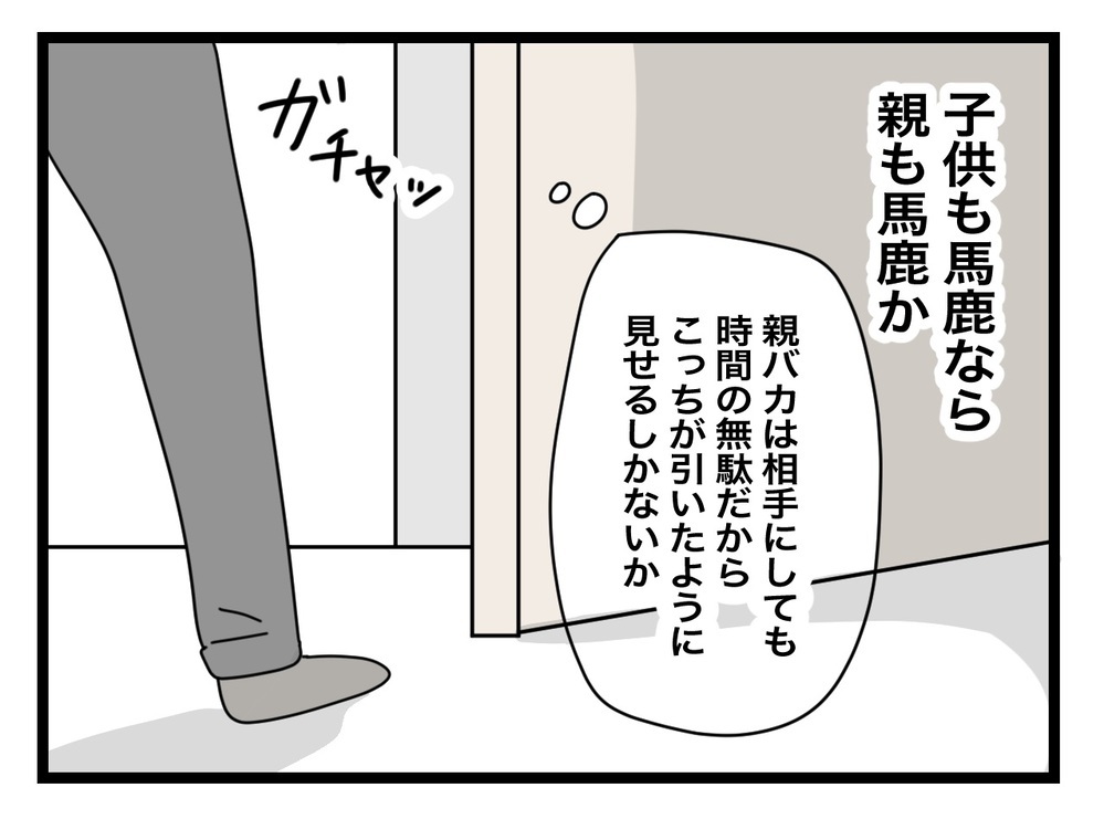 「しばらく休みたい」成績1位の子からの連絡…先生の暴走が始まる【あの日、私はいじめの加害者にされた Vol.31】