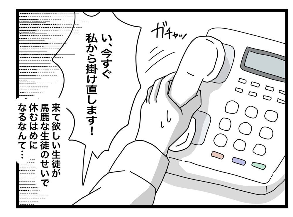 「しばらく休みたい」成績1位の子からの連絡…先生の暴走が始まる【あの日、私はいじめの加害者にされた Vol.31】