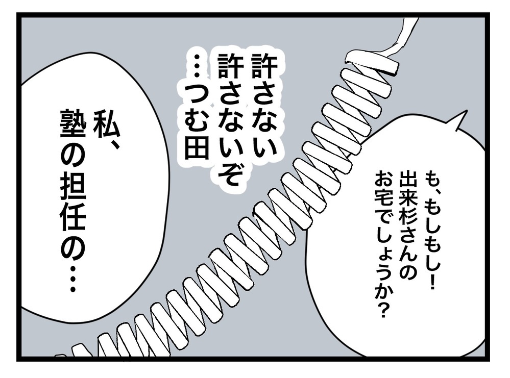 「しばらく休みたい」成績1位の子からの連絡…先生の暴走が始まる【あの日、私はいじめの加害者にされた Vol.31】