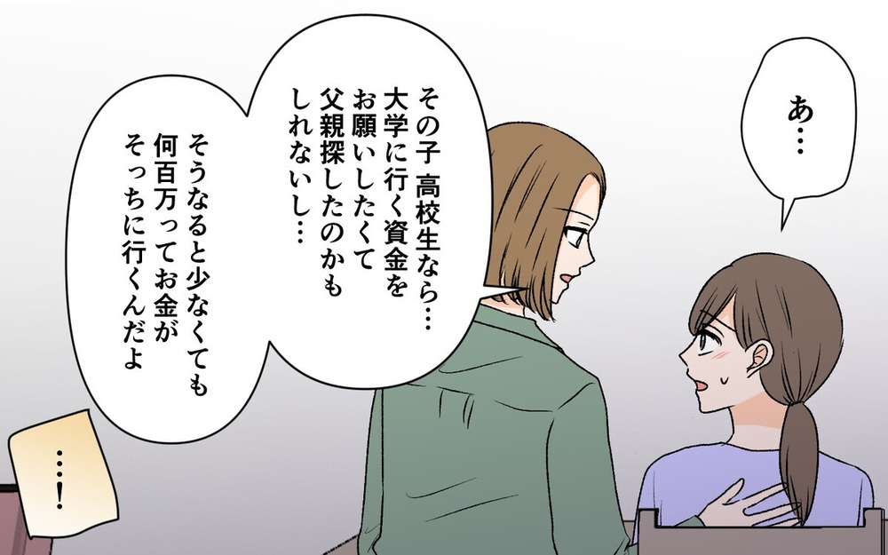 「いくら払えるの？」夫の隠し子が養育費を要求...悩んだ妻が出した結論とは？  読者は断固「小遣いとは違う」