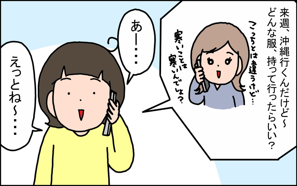 本州よりも1ヶ月早い!? 沖縄の「衣替え事情」と、想像以上に難しい「冬の服装」【うちの家族、個性の塊です Vol.91】
