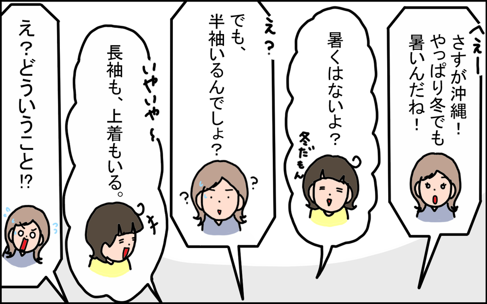 本州よりも1ヶ月早い!? 沖縄の「衣替え事情」と、想像以上に難しい「冬の服装」【うちの家族、個性の塊です Vol.91】