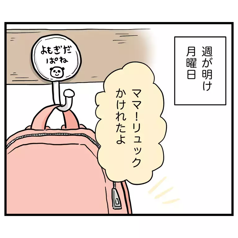 「仮病で休んだの？」　幼児とは思えない言葉…誰かが言ってたの？【うちのママは過保護なの？ Vol.19】