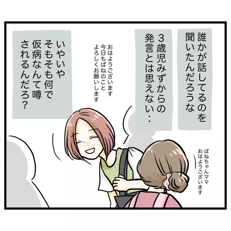 「仮病で休んだの？」　幼児とは思えない言葉…誰かが言ってたの？【うちのママは過保護なの？ Vol.19】