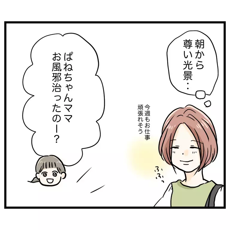 「仮病で休んだの？」　幼児とは思えない言葉…誰かが言ってたの？【うちのママは過保護なの？ Vol.19】