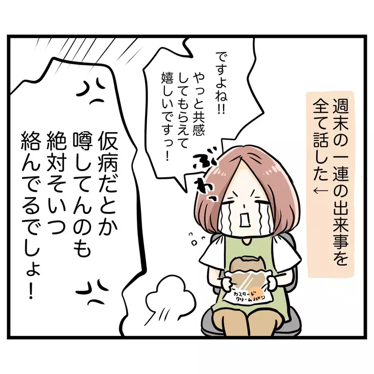 いきなり喧嘩腰!? どうやってママ友たちの誤解を解いたらいいの？【うちのママは過保護なの？ Vol.20】