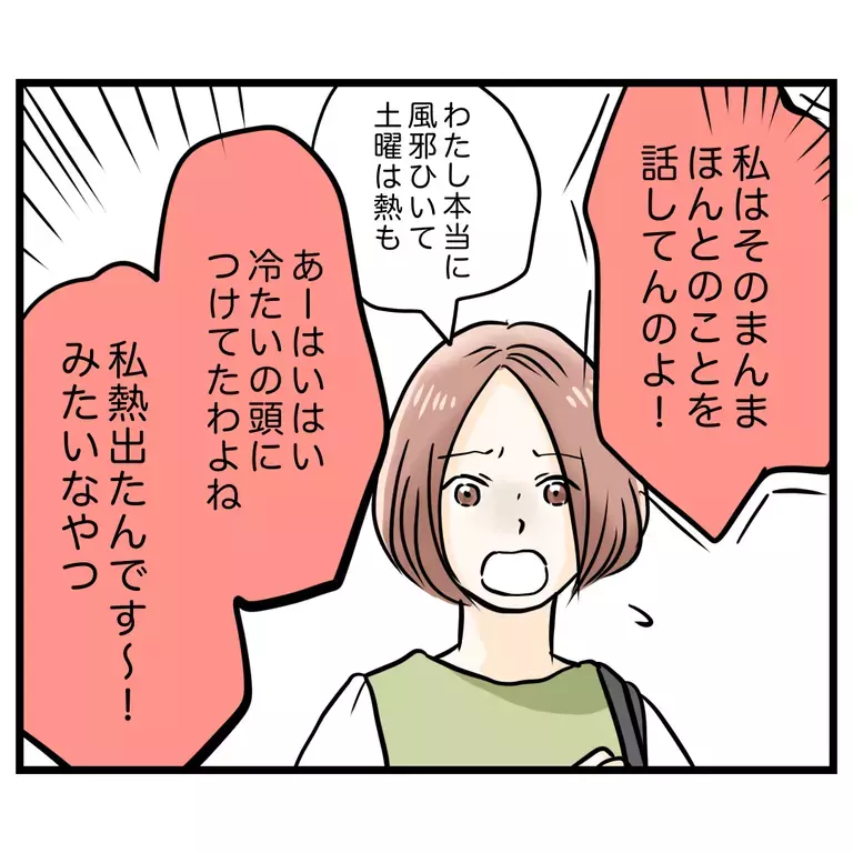 失礼なうえに過保護!?　他のママにも誤解されてる！【うちのママは過保護なの？ Vol.22】