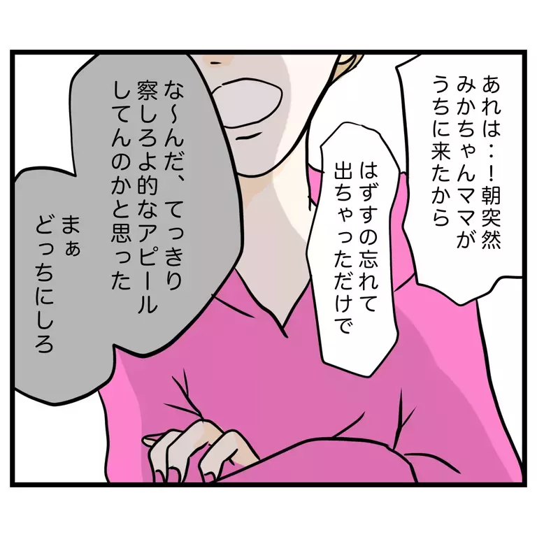 失礼なうえに過保護!?　他のママにも誤解されてる！【うちのママは過保護なの？ Vol.22】