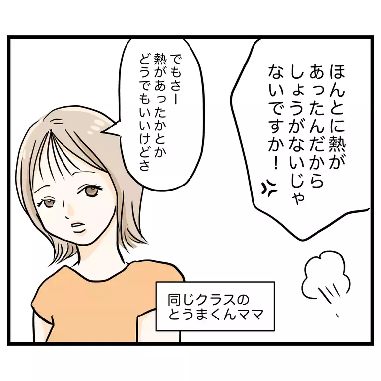 失礼なうえに過保護!?　他のママにも誤解されてる！【うちのママは過保護なの？ Vol.22】