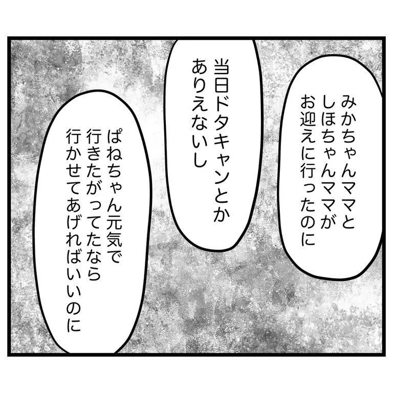 失礼なうえに過保護!?　他のママにも誤解されてる！【うちのママは過保護なの？ Vol.22】