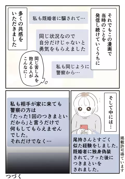 良い引越し先を見つけひと安心も…突きつけられる世間の声【婚約者は既婚者でした Vol.66】