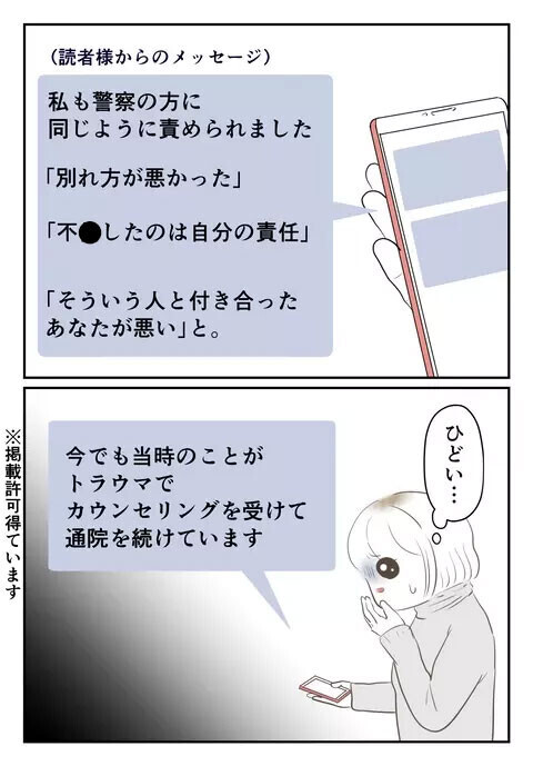 多くの人に知ってほしい…傷ついた被害者を襲う二次被害【婚約者は既婚者でした Vol.67】