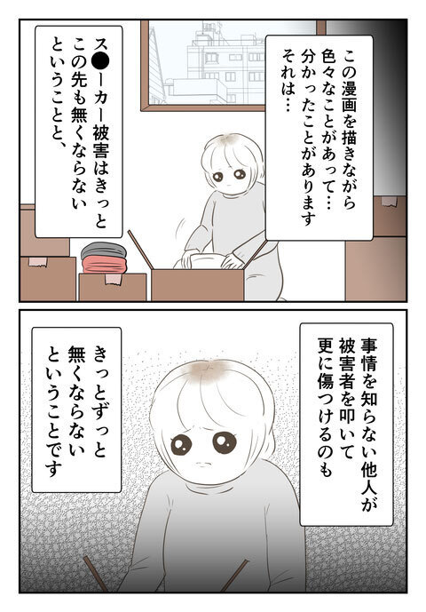 多くの人に知ってほしい…傷ついた被害者を襲う二次被害【婚約者は既婚者でした Vol.67】