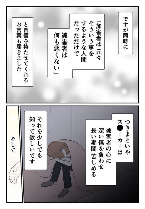 多くの人に知ってほしい…傷ついた被害者を襲う二次被害【婚約者は既婚者でした Vol.67】