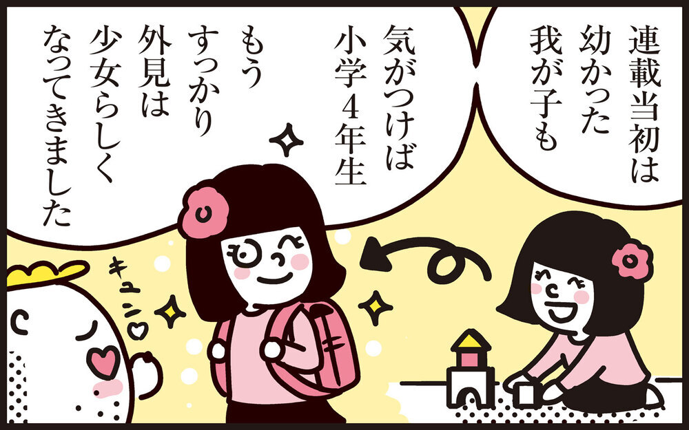  娘が嫁に行くまでは…わが子の成長と尽きない子育ての悩み【パパン奮闘記 ～娘が嫁にいくまでは～ 第138話】