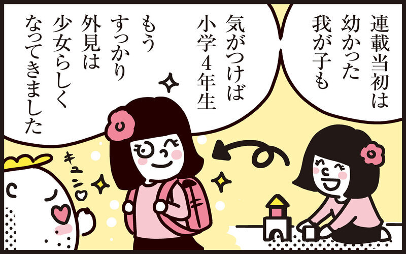  娘が嫁に行くまでは…わが子の成長と尽きない子育ての悩み【パパン奮闘記 ～娘が嫁にいくまでは～ 第138話】