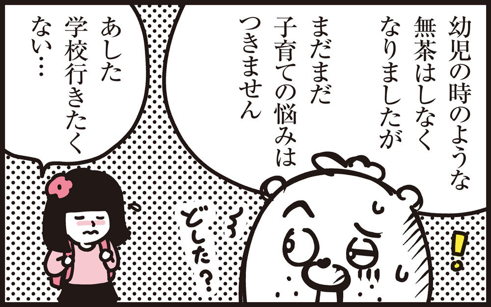  娘が嫁に行くまでは…わが子の成長と尽きない子育ての悩み【パパン奮闘記 ～娘が嫁にいくまでは～ 第138話】