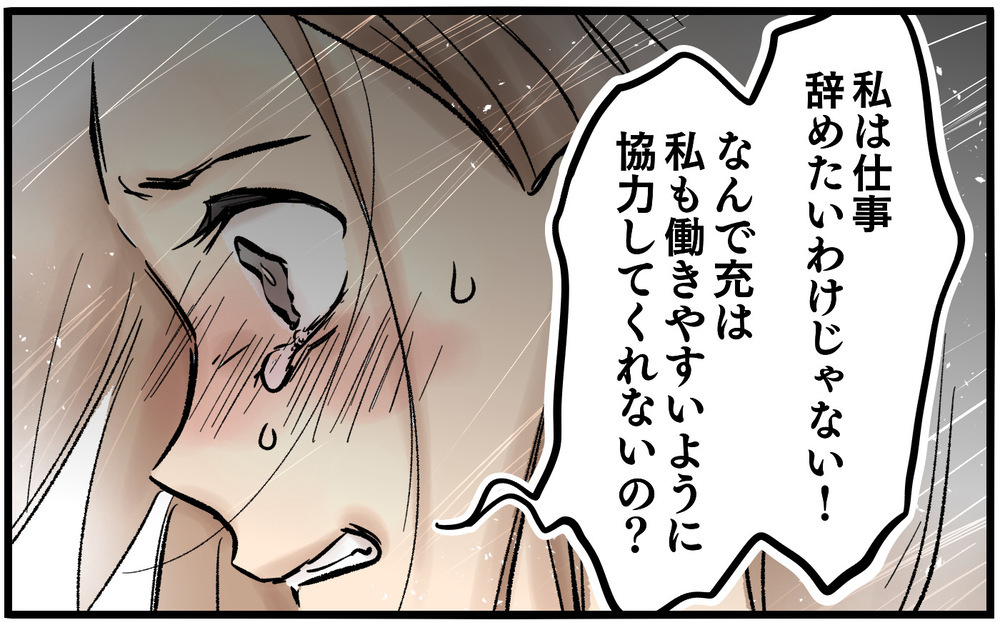 「辛いなら仕事辞めれば？」家事育児の分担を放棄した夫の心無い言葉に号泣…「いない方がマシ」と読者激怒