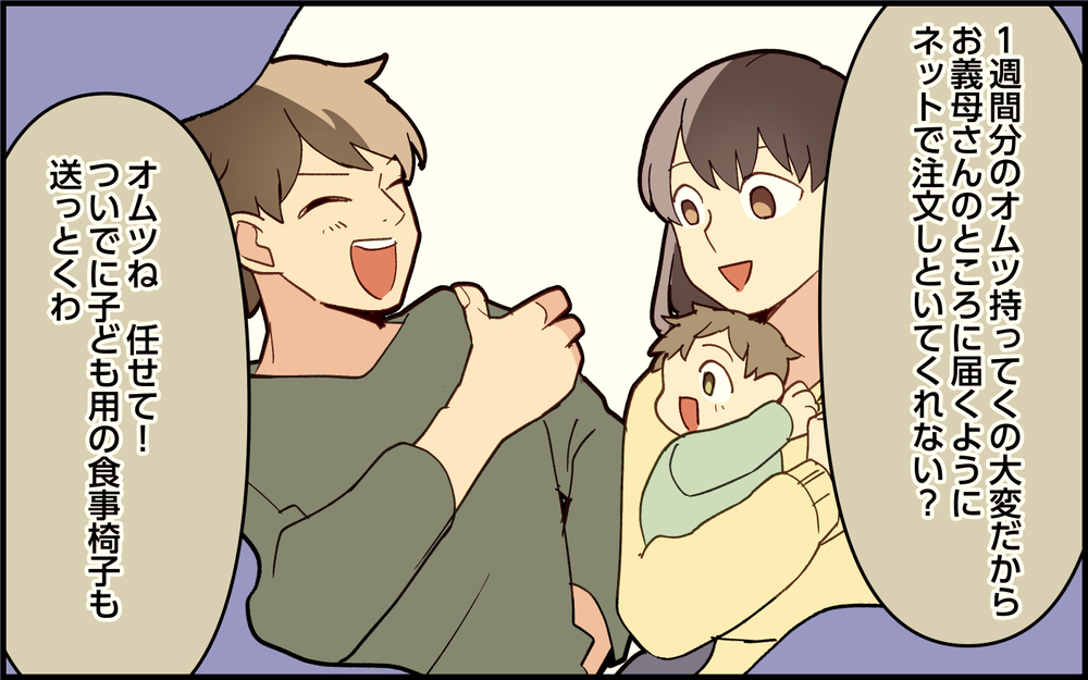 義母との外出でぐったり…夫の行動にイライラが止まらない！＜実家で子どもに戻る夫 2話＞【うちのダメ夫 まんが】