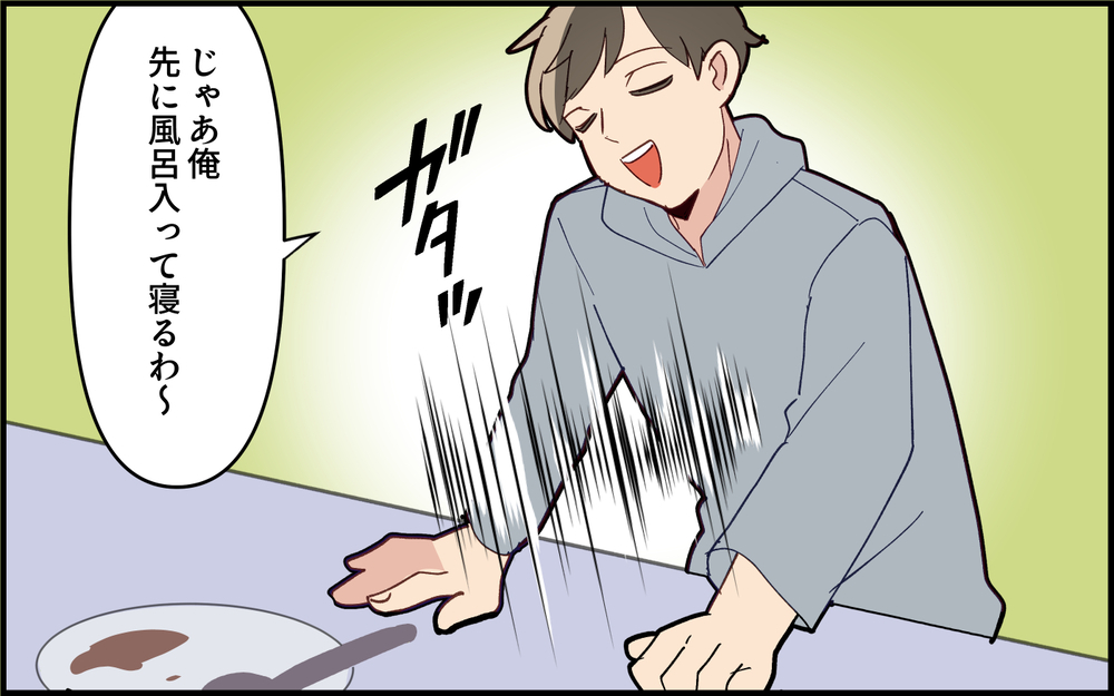 帰省中の夫が自由すぎる!! 居場所を聞いて驚愕＜実家で子どもに戻る夫 3話＞【うちのダメ夫 まんが】