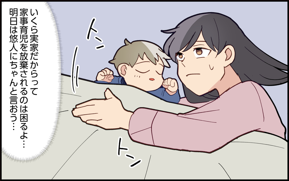 帰省中の夫が自由すぎる!! 居場所を聞いて驚愕＜実家で子どもに戻る夫 3話＞【うちのダメ夫 まんが】