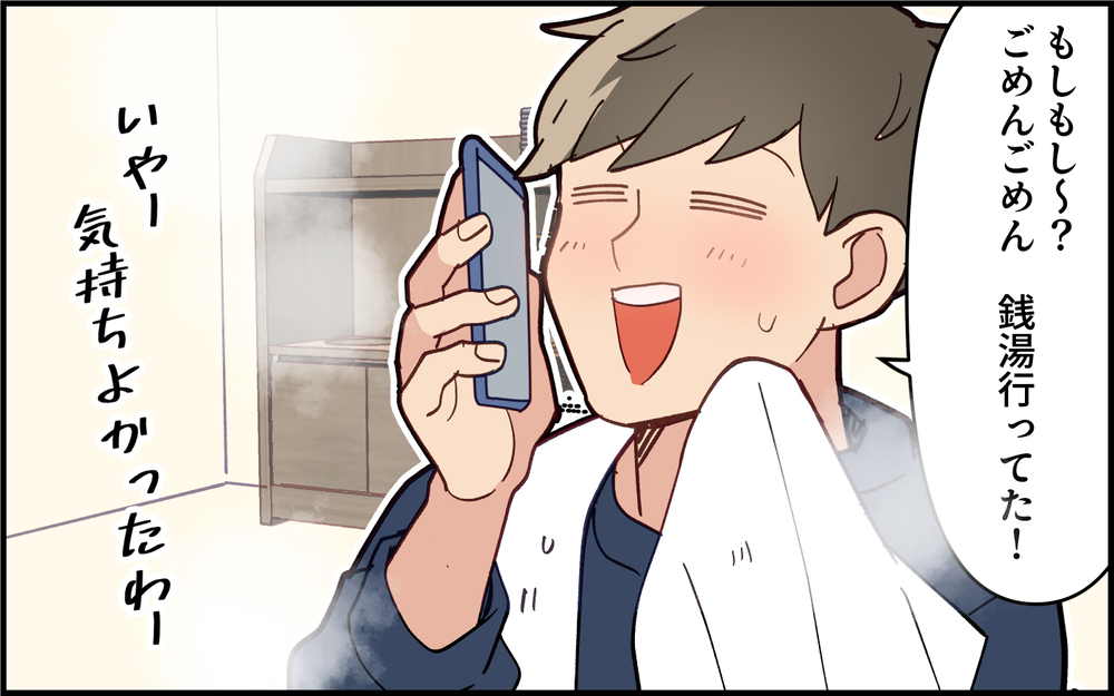 帰省中の夫が自由すぎる!! 居場所を聞いて驚愕＜実家で子どもに戻る夫 3話＞【うちのダメ夫 まんが】