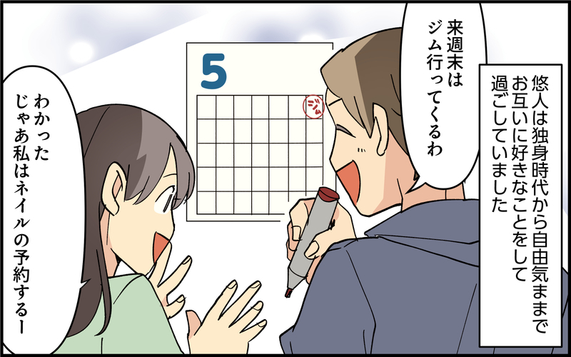帰省中の夫が自由すぎる!! 居場所を聞いて驚愕＜実家で子どもに戻る夫 3話＞【まんが】