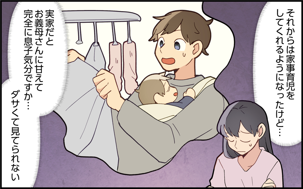 帰省中の夫が自由すぎる!! 居場所を聞いて驚愕＜実家で子どもに戻る夫 3話＞【うちのダメ夫 まんが】