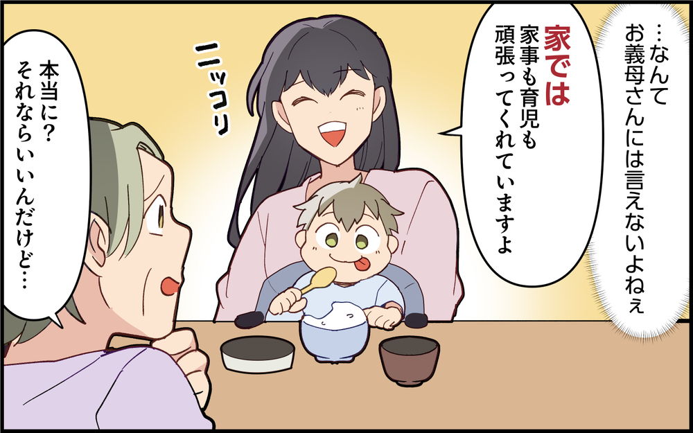 帰省中の夫が自由すぎる!! 居場所を聞いて驚愕＜実家で子どもに戻る夫 3話＞【うちのダメ夫 まんが】