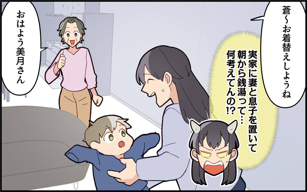 食器くらい下げてよ！ 義母は息子に何も言わないの？＜実家で子どもに戻る夫 4話＞【うちのダメ夫 まんが】