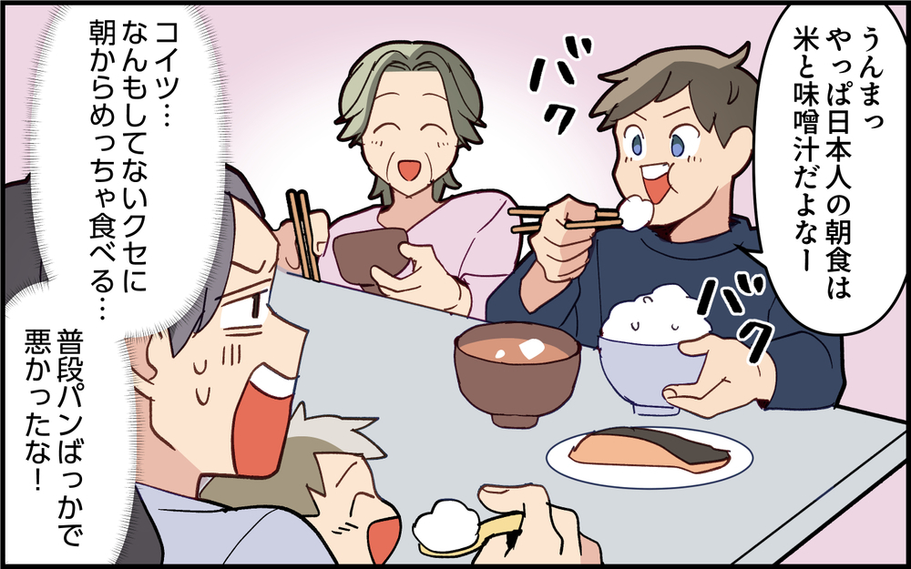 食器くらい下げてよ！ 義母は息子に何も言わないの？＜実家で子どもに戻る夫 4話＞【うちのダメ夫 まんが】